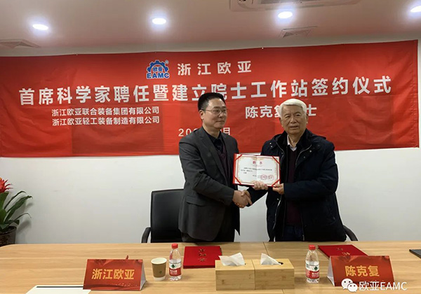 浙江MG游戏官方网站成立了国内首家植物纤维模塑院士工作站